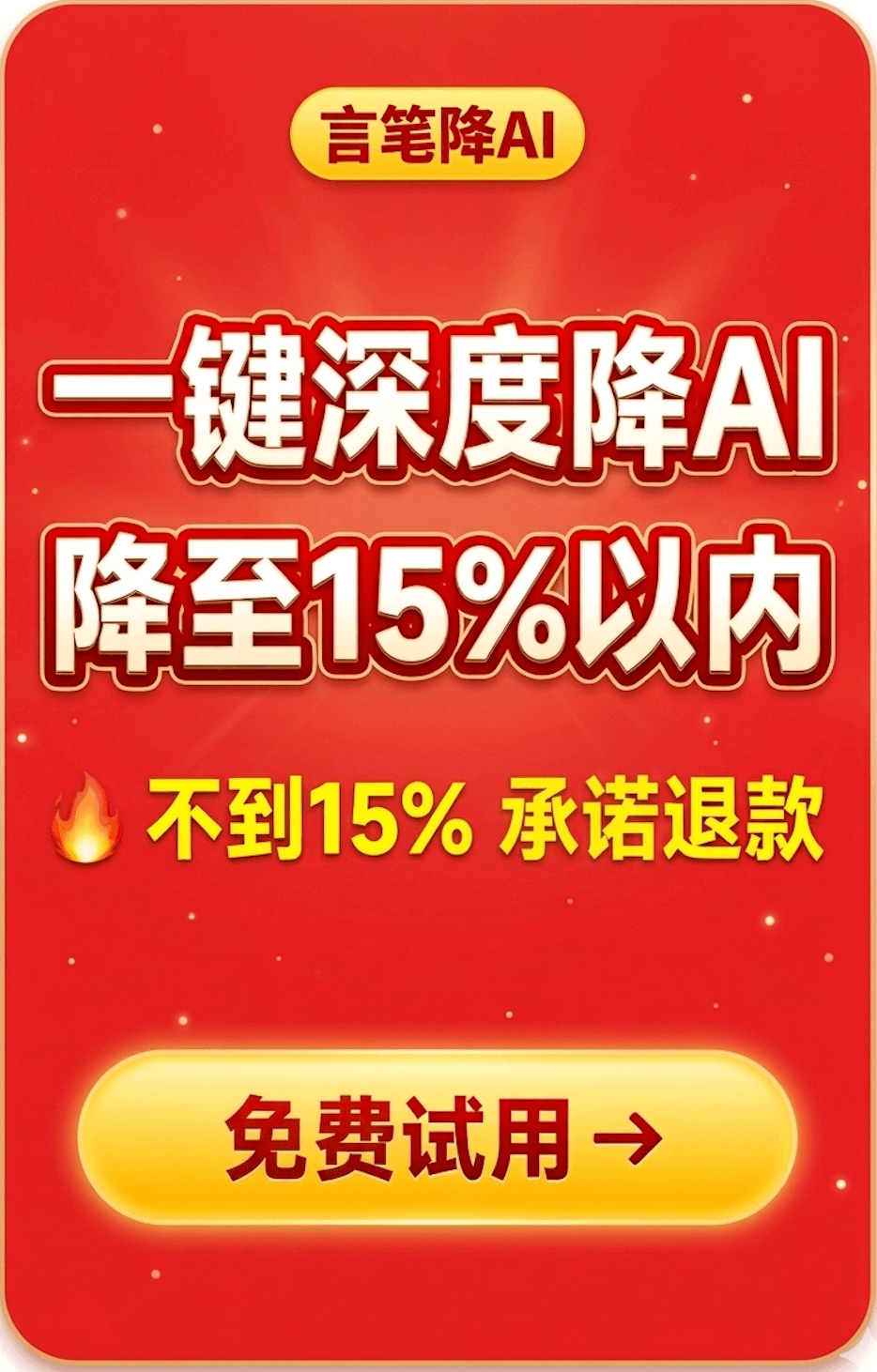 AIGC率一键降至20%以内