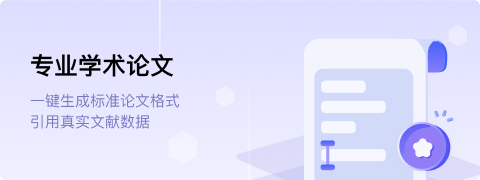 专业学术论文